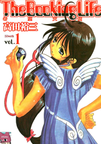 希望天使 1-2卷 高田裕三 漫画百度网盘下载