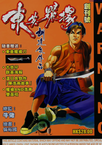 东英耀扬  1-15卷  胡达泉 牛佬  漫画百度网盘下载