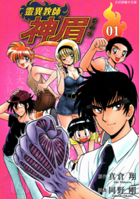 地狱老师 灵异教师神眉 爱藏版 1-20卷 真仓翔 冈野刚 漫画百度网盘下载