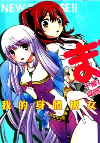 不被女神附体就会死吗 1-65话 田口ホシノ 漫画百度网盘下载