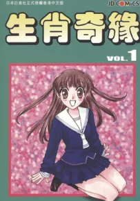 水果篮子 生肖奇缘 1-23卷 高屋奈月 漫画百度网盘下载