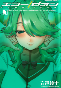 超音女战士 ECHO ZEON 1-20卷 六道神士 漫画百度网盘下载