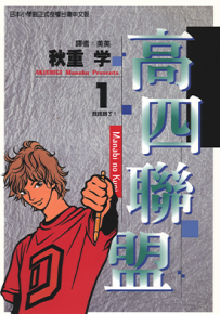 高四联盟  1-4卷  秋重学  漫画百度网盘下载