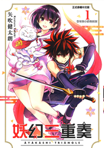 妖幻三重奏 1-144话 矢吹健太朗 漫画百度网盘下载