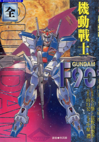 高达漫画合集 多卷 町田能彦 等 漫画百度网盘下载