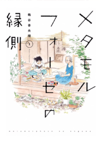 萍水相腐簷廊下 1-5卷 鹤谷香央理 漫画百度网盘下载